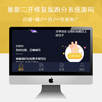 最新二开修复版跑分系统源码 代理+商户+用户+完美推广系统