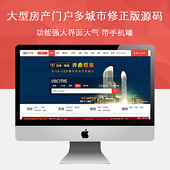真正可用大型房产门户08cms多城市修正后台登录带手机端
