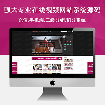 魅思v10全新模板带视频收费试看,图片,充值,手机端,三级分销,积分系统等强大功能
