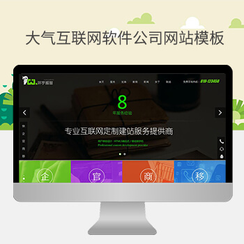 大气网站设计网络公司软件公司使用的网站模板seo效果不错