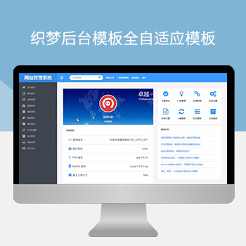 响应式DedeCMS织梦后台模板全自适应模板代码
