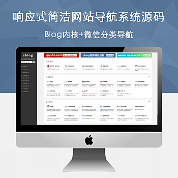 zblog响应式网址微信分类导航主题模板