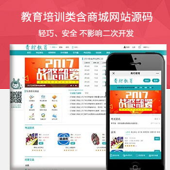 青柠教育自考教育培训类含手机版网站带会员商城功能
