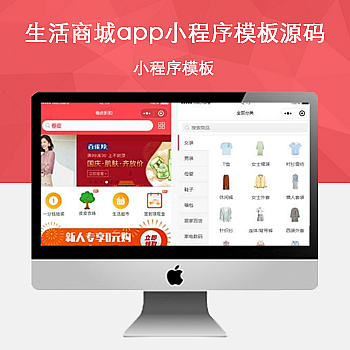 生活商城app小程序模板源码