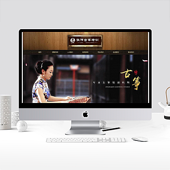 古典乐器古筝音乐学习班类织梦企业网站模板(带手机端)